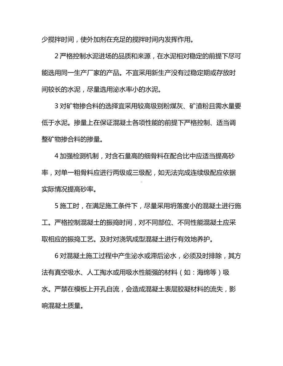 混凝土滞后泌水解决方案.docx_第3页