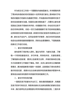 教师家访个人总结范文.docx