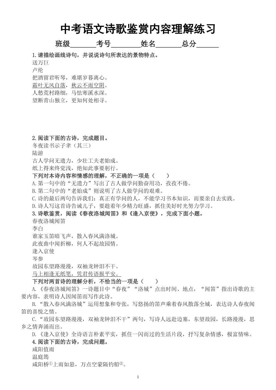 初中语文2023中考复习诗歌鉴赏内容理解专项练习（附参考答案）.docx_第1页