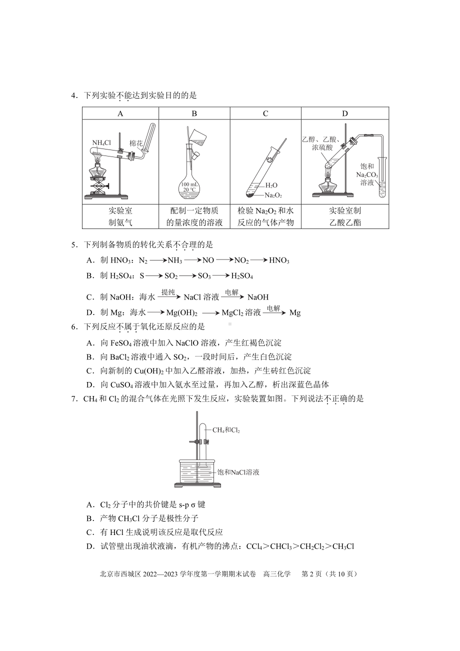 北京市西城区2023届高三上学期期末化学试卷+答案.pdf_第2页