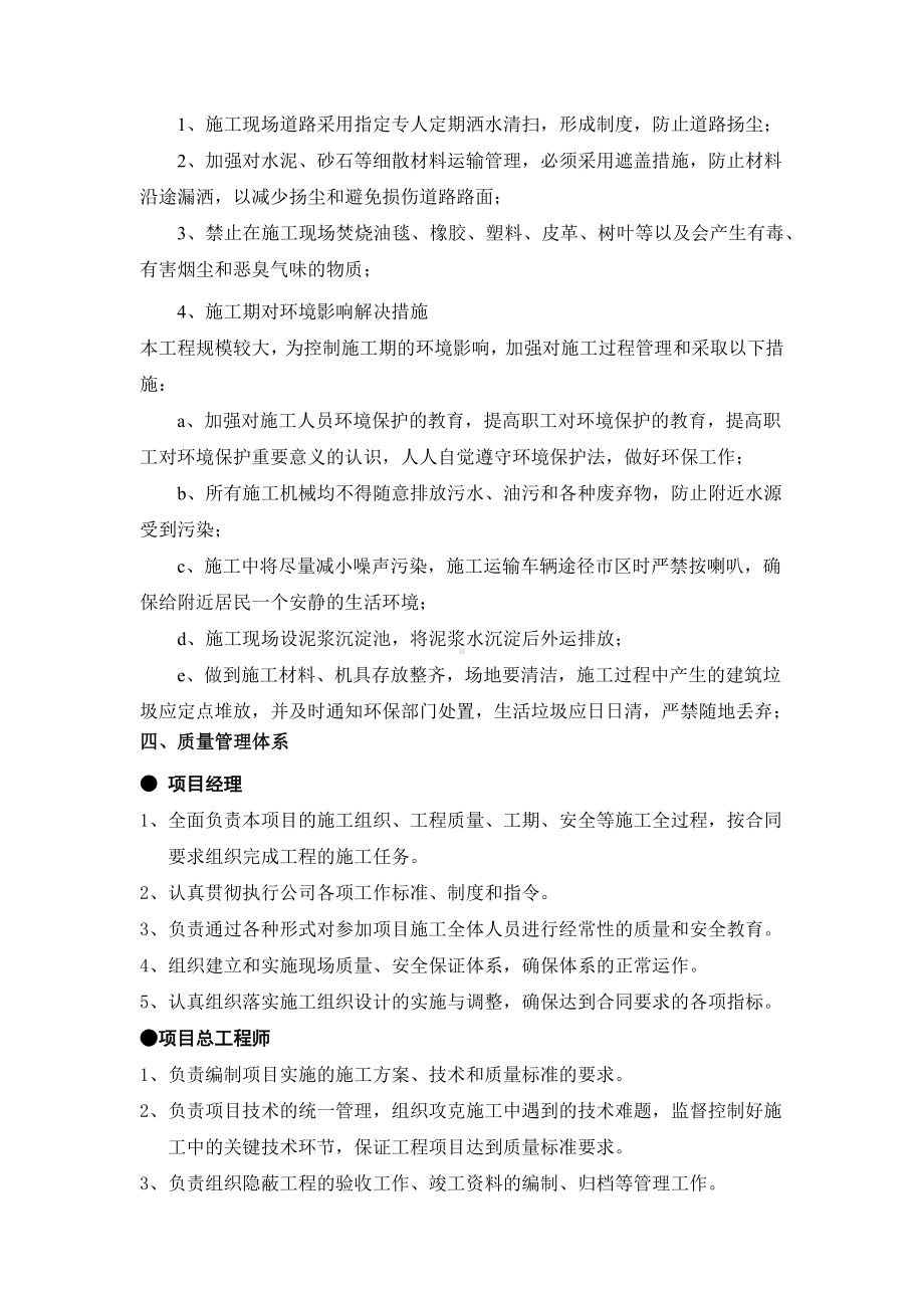 安全文明及环境保护措施.docx_第2页