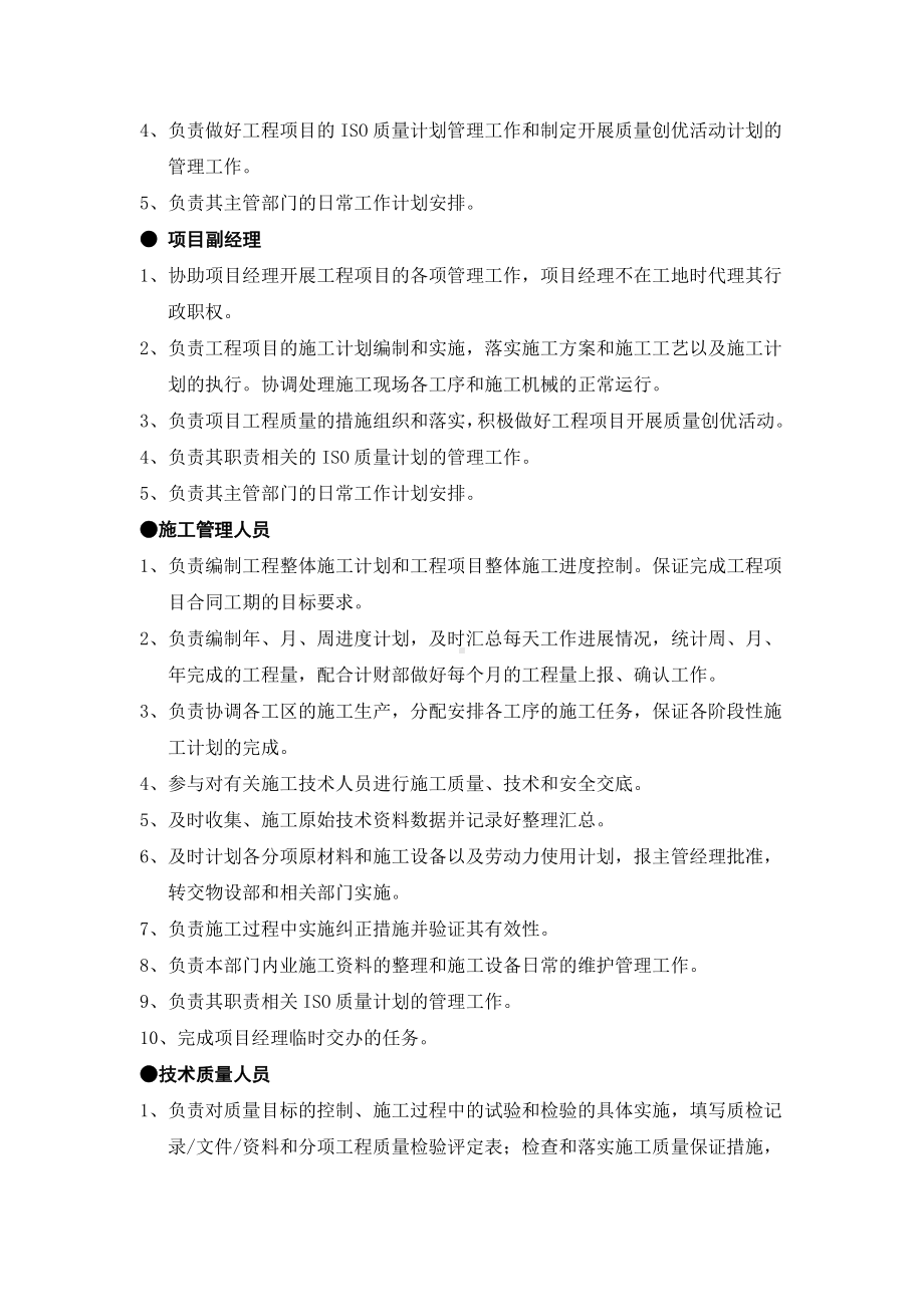 安全文明及环境保护措施.docx_第3页