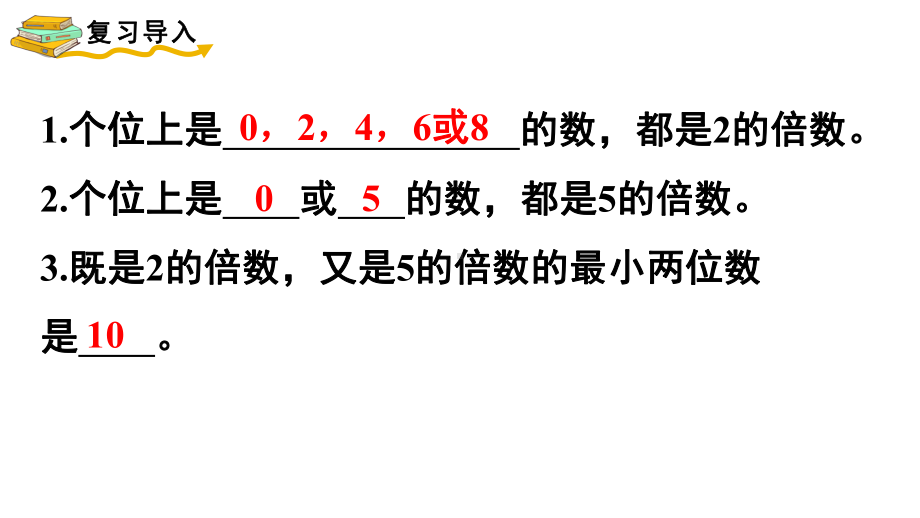 人教版（2023春）数学五年级下册 第2单元因数和倍数第4课时3的倍数的特征.pptx_第2页