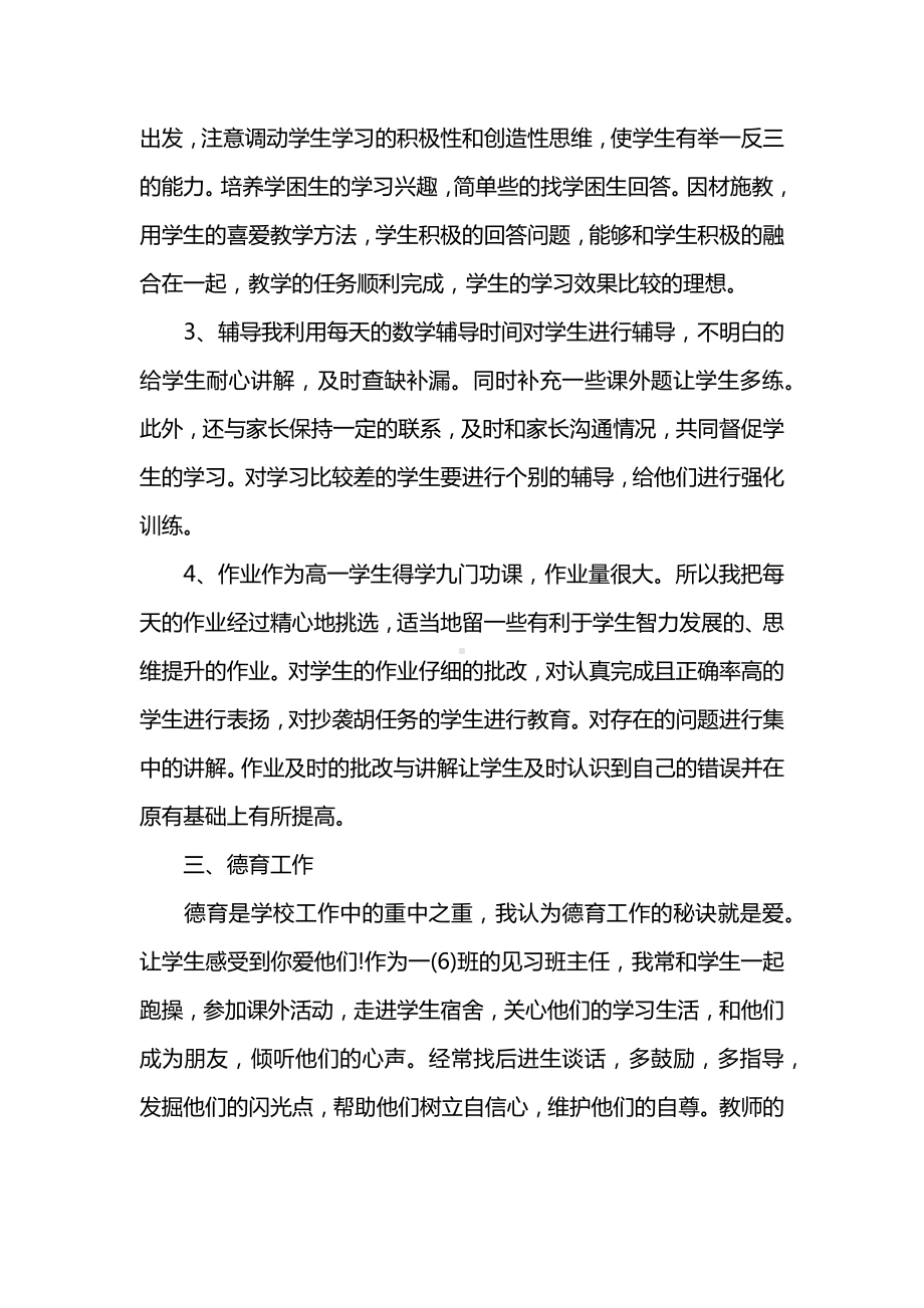 教师个人教学总结.docx_第2页