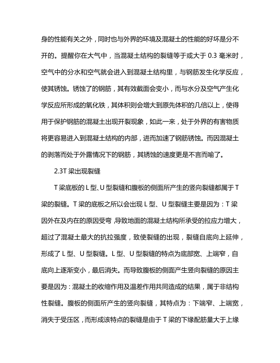 钢筋混凝桥梁病害处理措施.docx_第3页