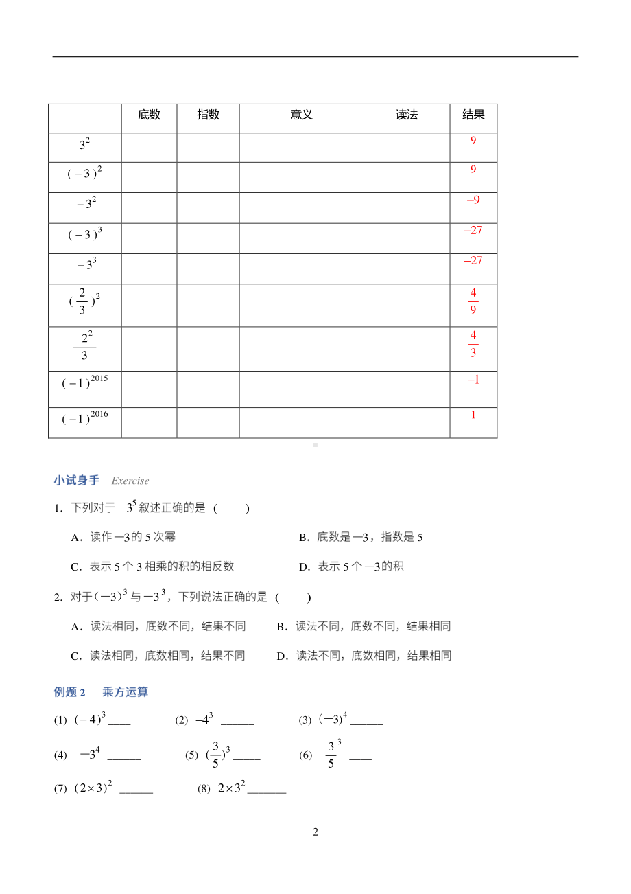 北师大版七年级 第5讲 有理数的乘方 讲义.pdf_第2页