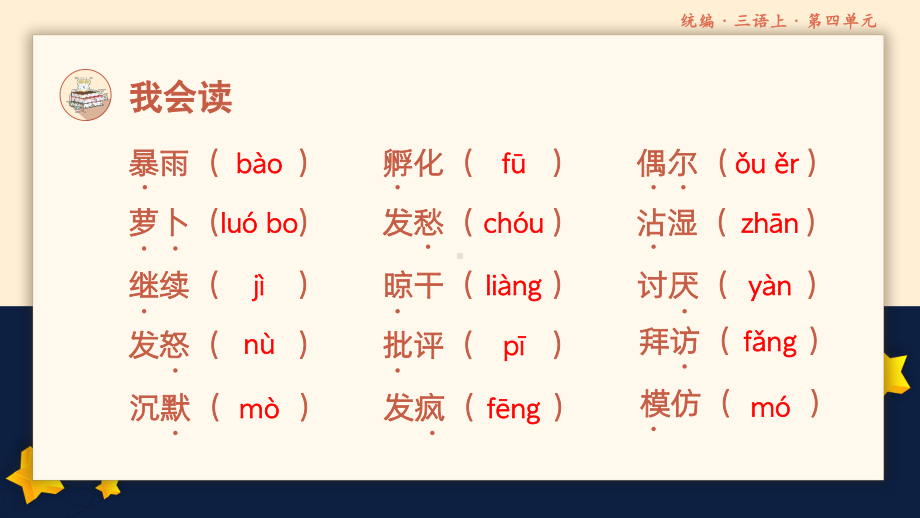 小学语文统编版三年级上册第四单元复习课件PPT模板.pptx_第3页