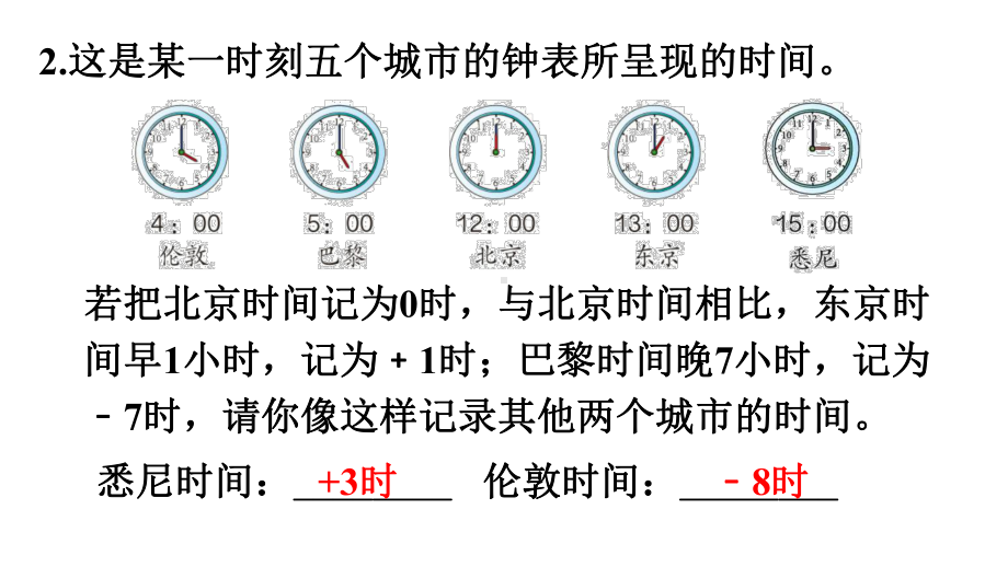 人教版（2023春）数学六年级下册 第1单元负数 练习一.pptx_第3页