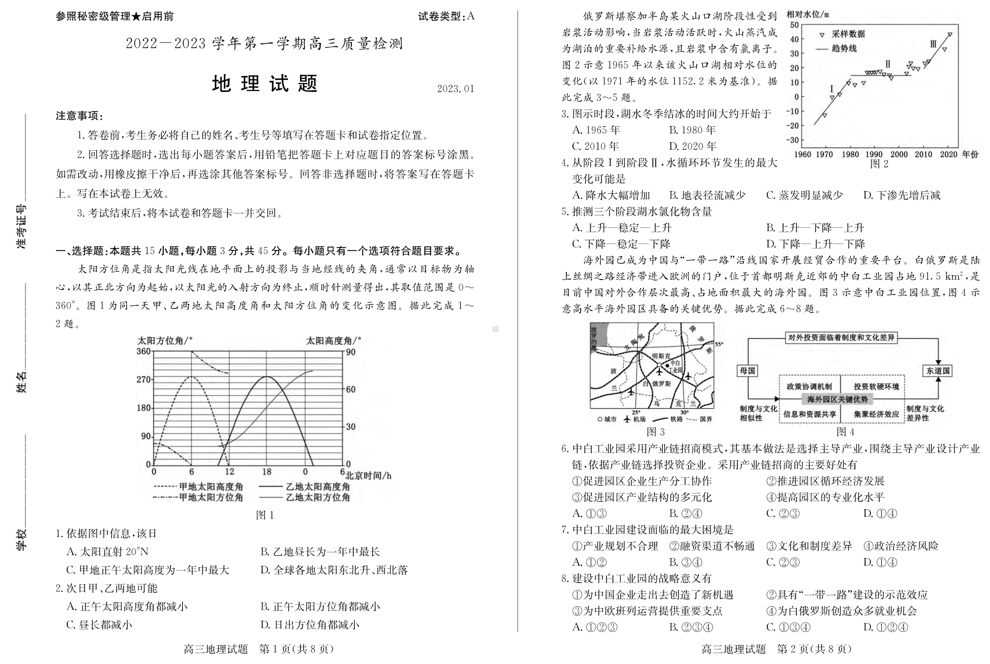 山东省枣庄市高三第一次调研考试地理试卷+答案.pdf_第1页