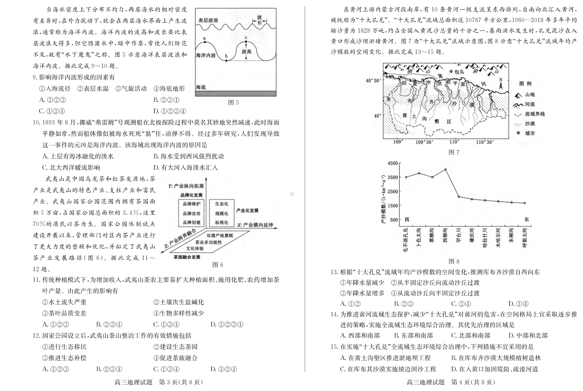 山东省枣庄市高三第一次调研考试地理试卷+答案.pdf_第2页