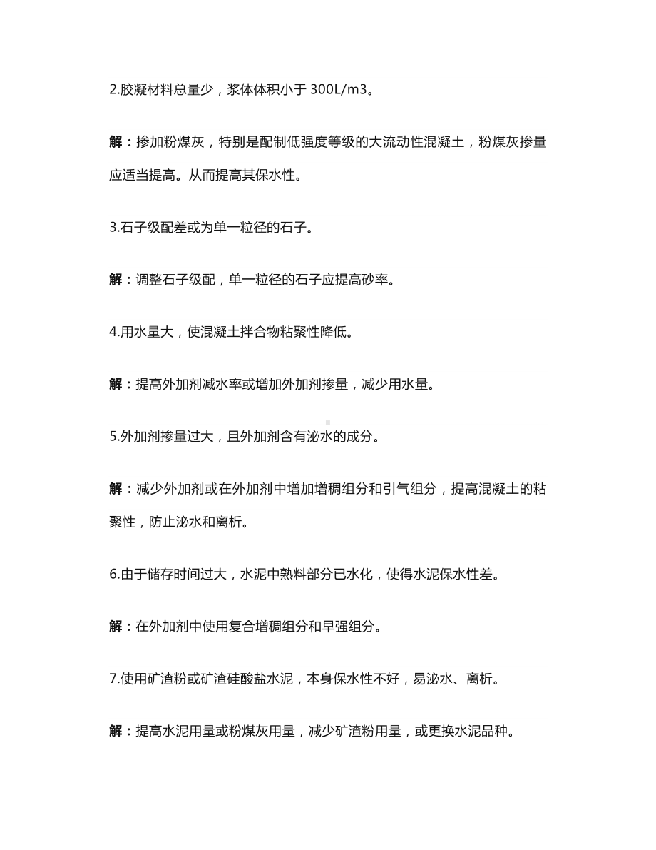 混凝土缺陷处理方案.docx_第2页