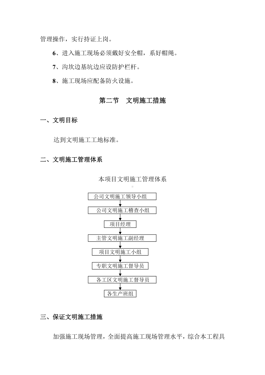 安全及文明施工措施.docx_第3页