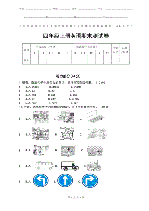 冀教版新教材小学英语四年级上册期末测验某市真题试卷附听力MP3和答案.docx