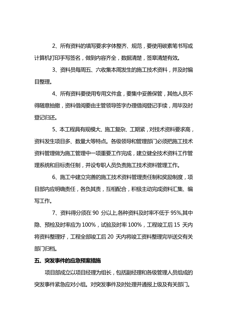 技术资料目标设计及管理措施.docx_第2页