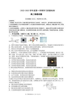 山东省菏泽市第一 2022-2023学年高二上学期期末物理试题.pdf