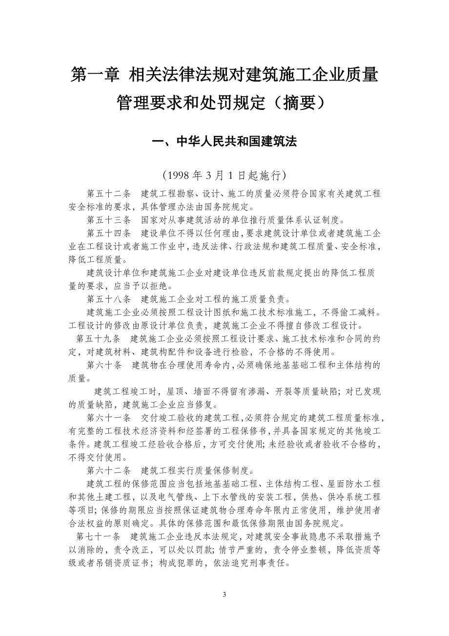 建筑施工企业质量管理人员工作手册.doc_第3页