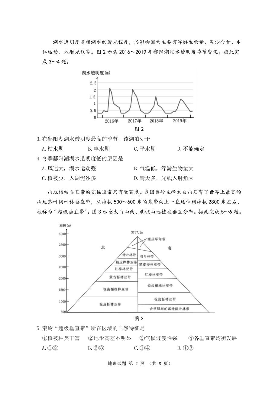 广东省大湾区2023届高三第一次联合模拟考试地理试卷+答案.pdf_第2页