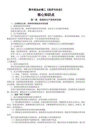 高中政治必修二《经济与社会》核心知识点汇总.docx