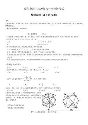 四川省德阳市2023届高三上学期第一次诊断考试理科数学试卷+答案.pdf