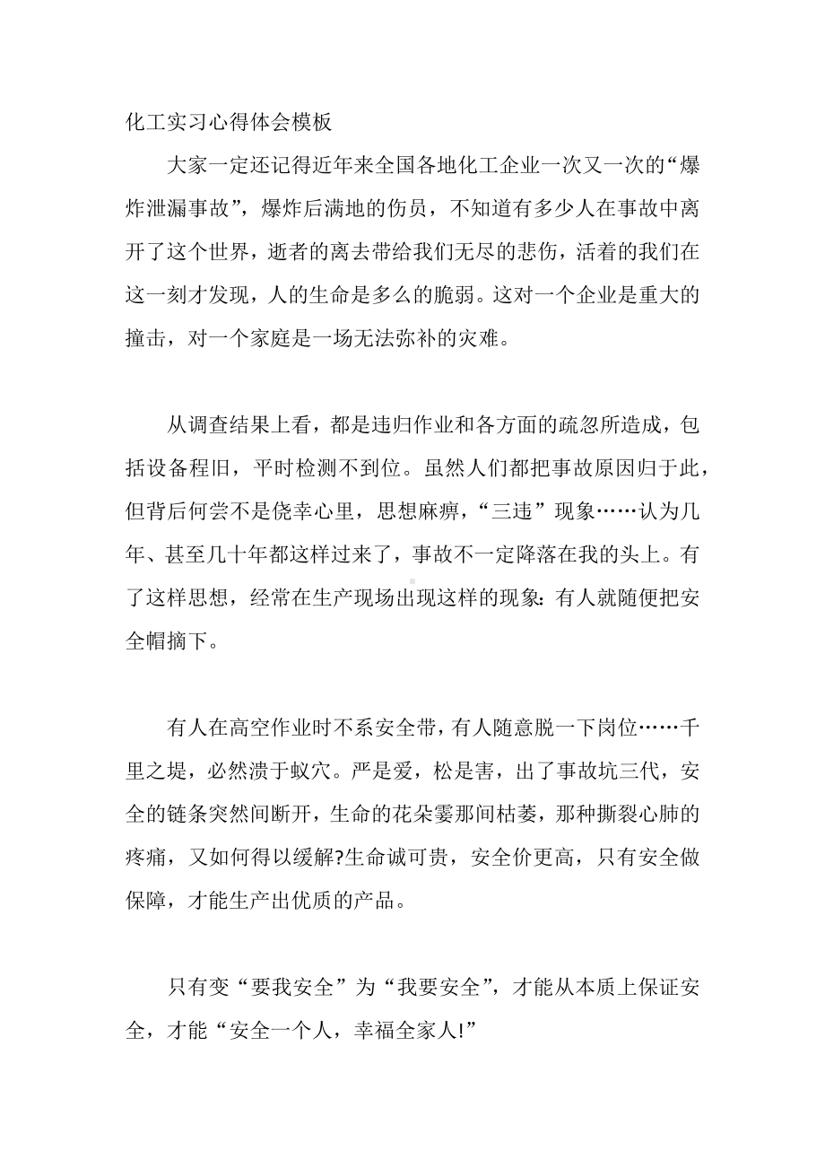 化工实习心得体会模板.docx_第1页