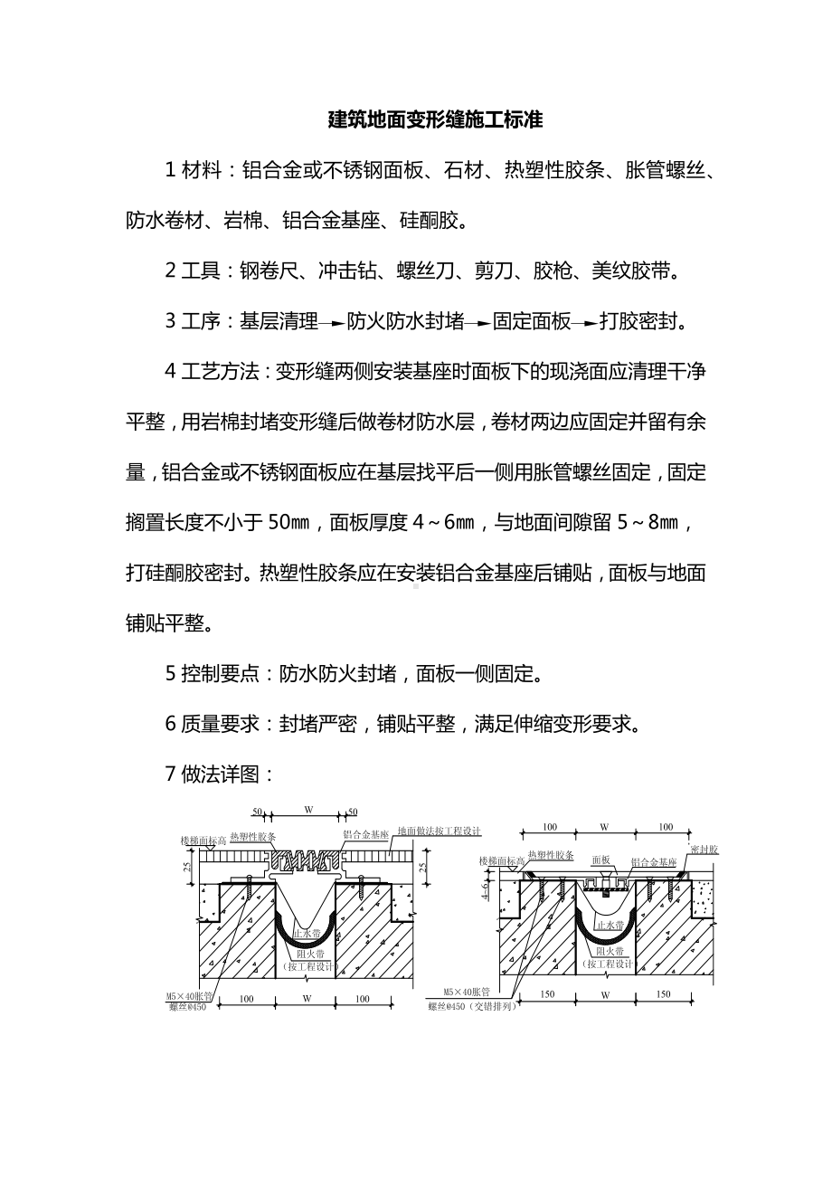 建筑地面变形缝施工标准.docx_第1页