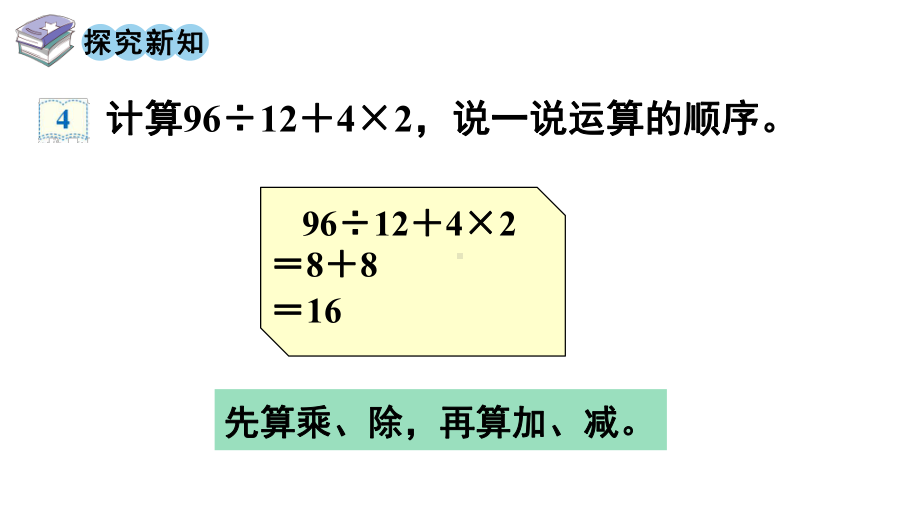 人教版（2023春）数学四年级下册第1单元 四则运算第3课时括号.pptx_第3页