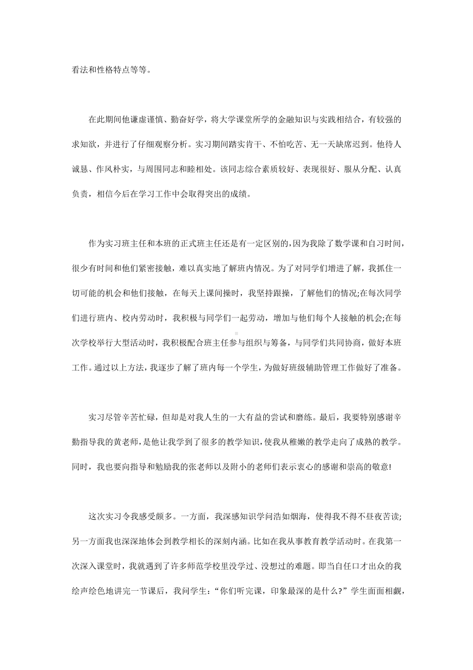 小学班主任教师实习自我鉴定.docx_第2页