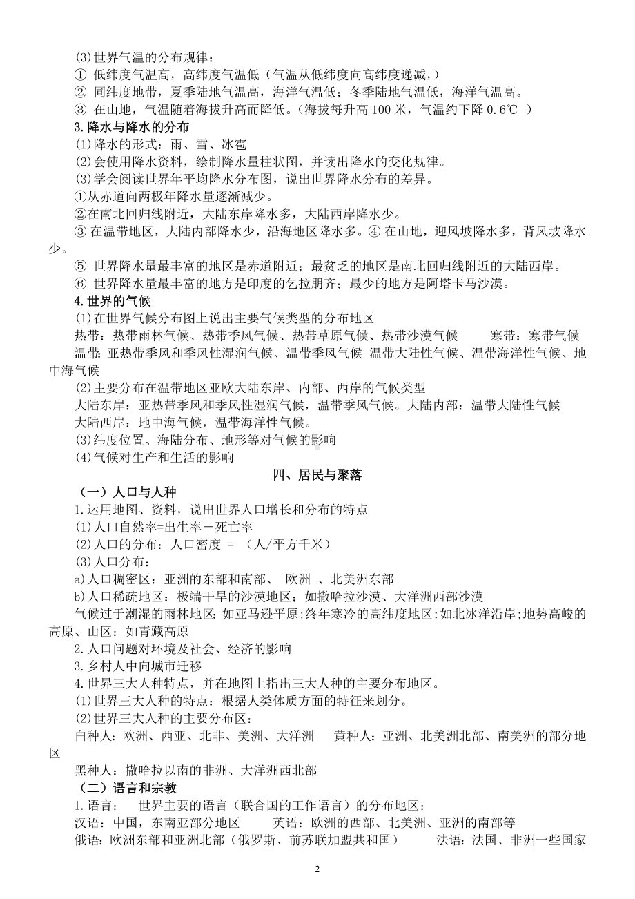 初中地理中考重要考点整理汇总（共6大方面）.docx_第2页