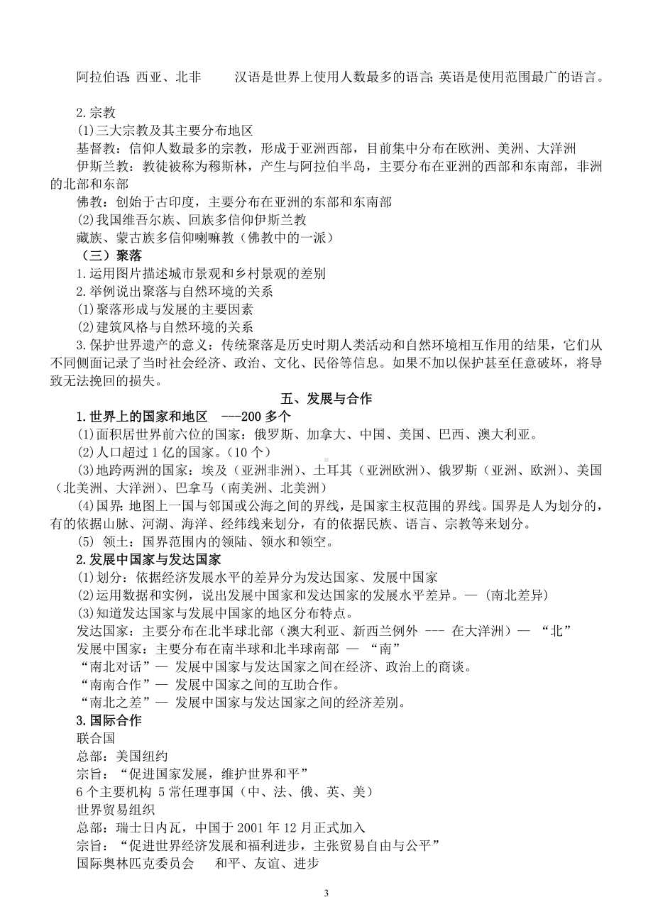 初中地理中考重要考点整理汇总（共6大方面）.docx_第3页