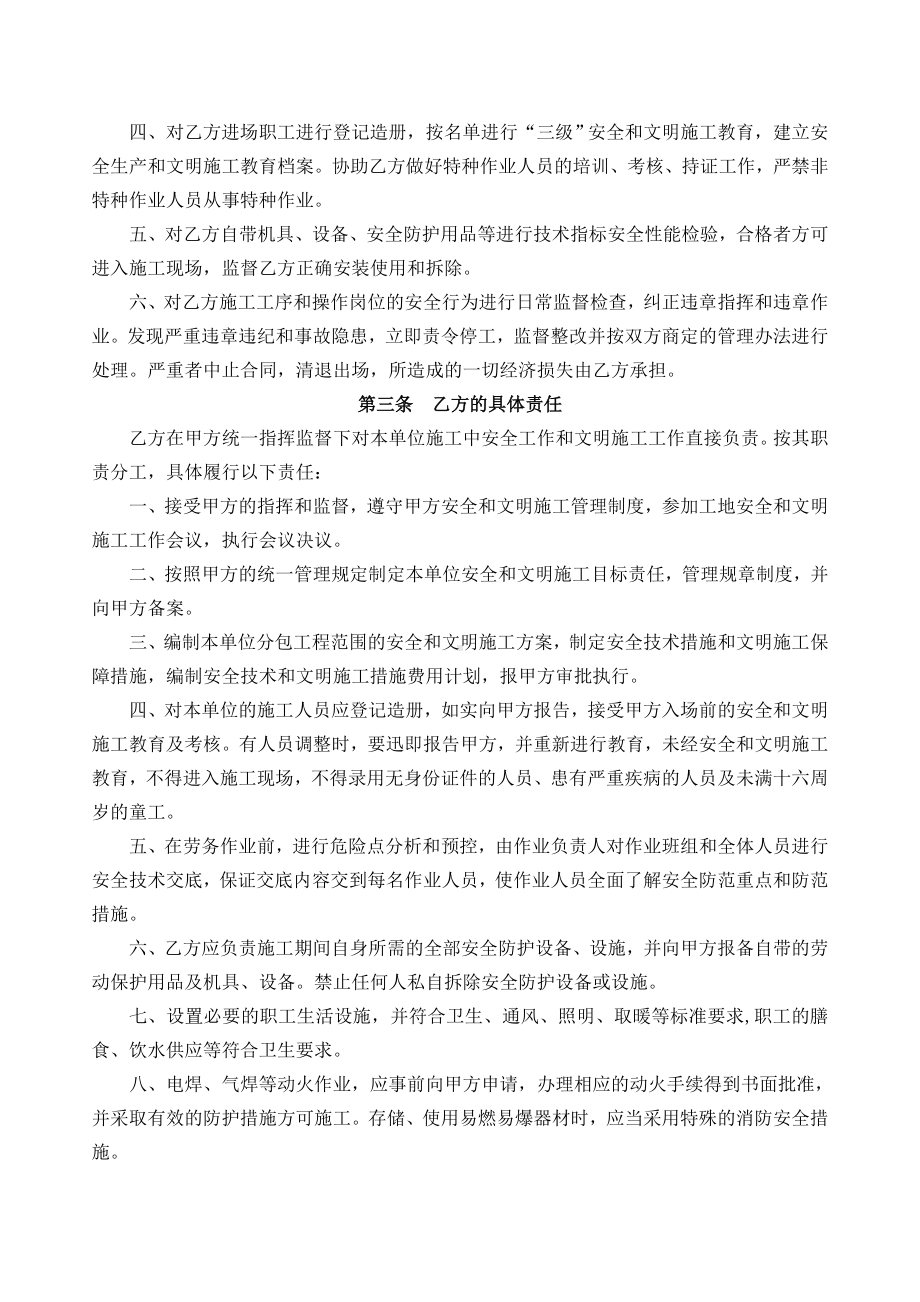 安全生产施工协议书.doc_第3页