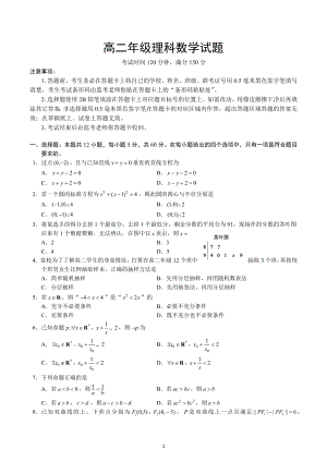 四川省成都市2022-2023学年高二上学期1月期末考试理科数学试题及答案.docx