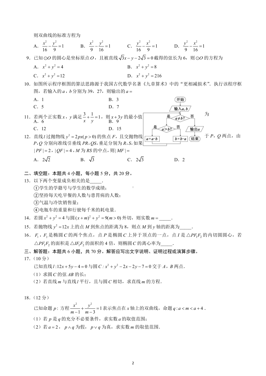 四川省成都市2022-2023学年高二上学期1月期末考试理科数学试题及答案.docx_第2页