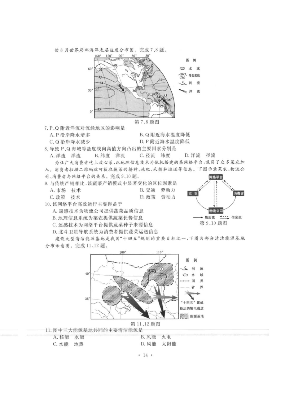 2023年1月浙江省高三选考地理试题及答案.pdf_第2页