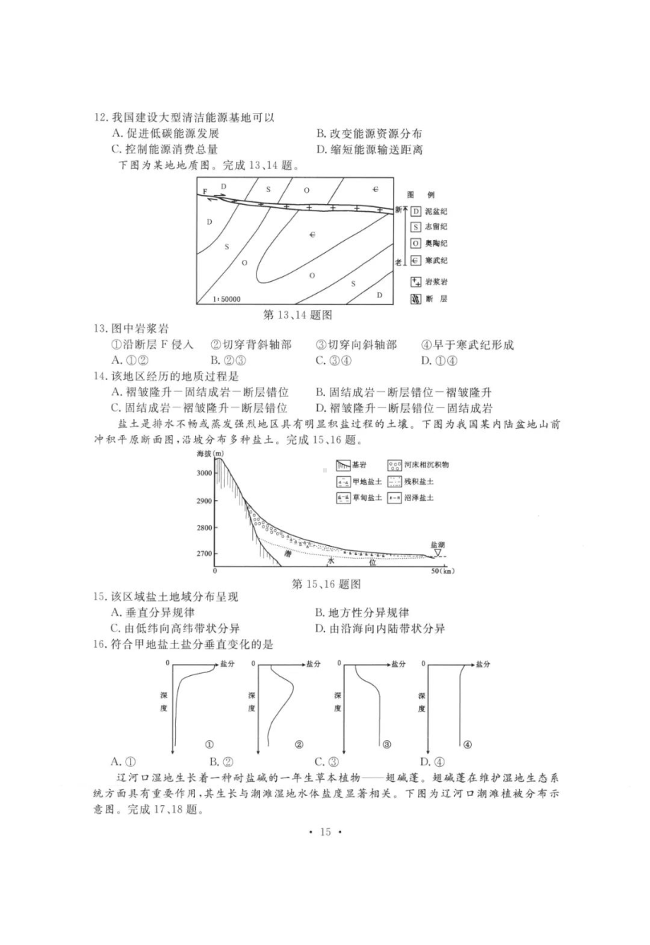 2023年1月浙江省高三选考地理试题及答案.pdf_第3页