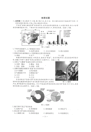 2023年1月浙江省高三选考地理试题及答案.pdf