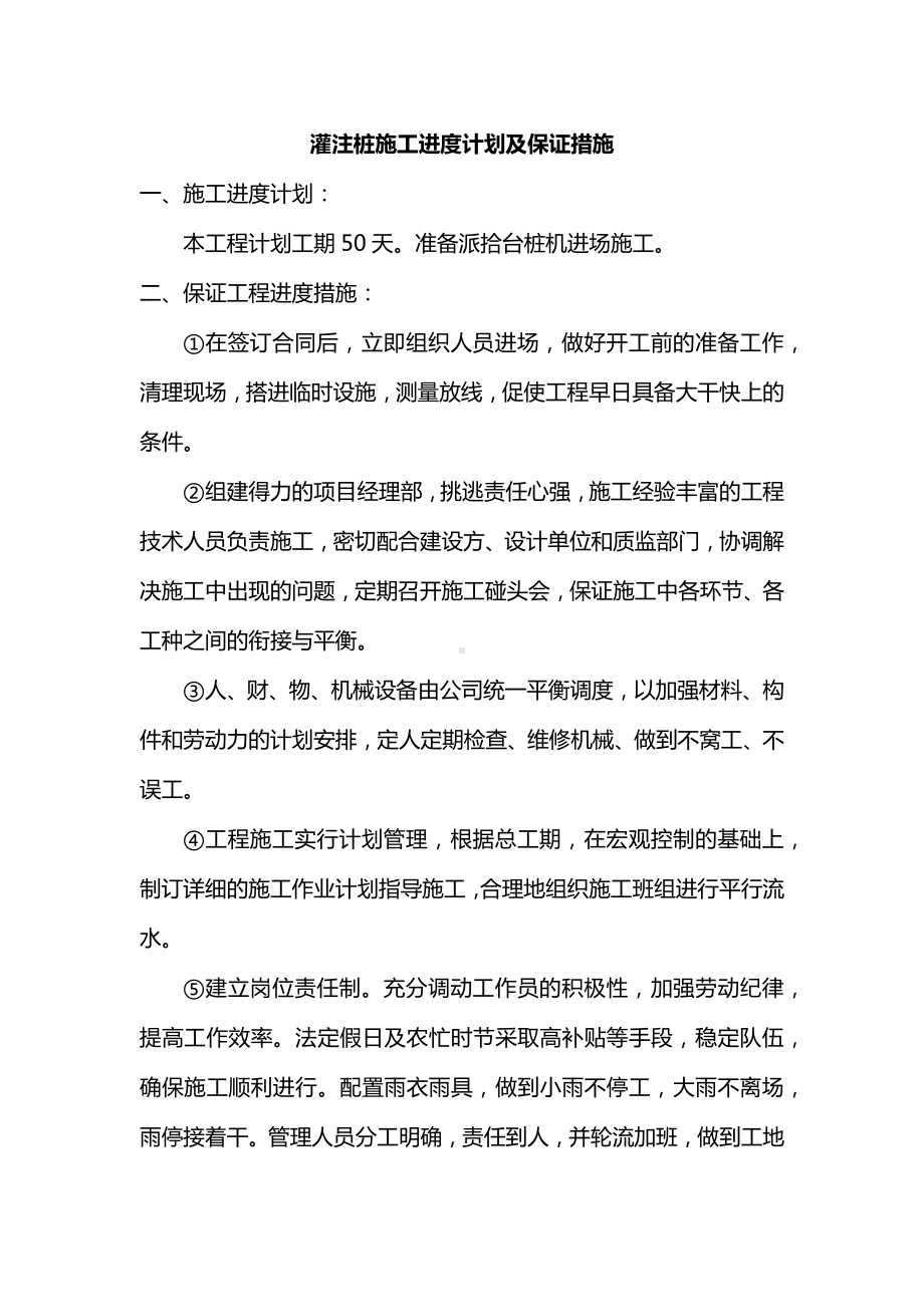 灌注桩施工进度计划及保证措施.docx_第1页