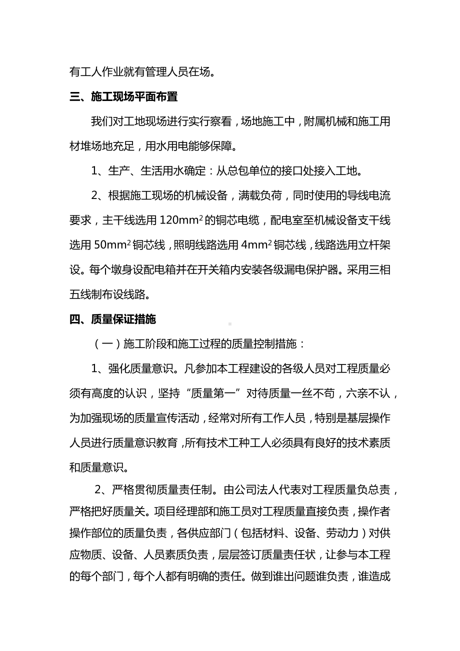 灌注桩施工进度计划及保证措施.docx_第2页