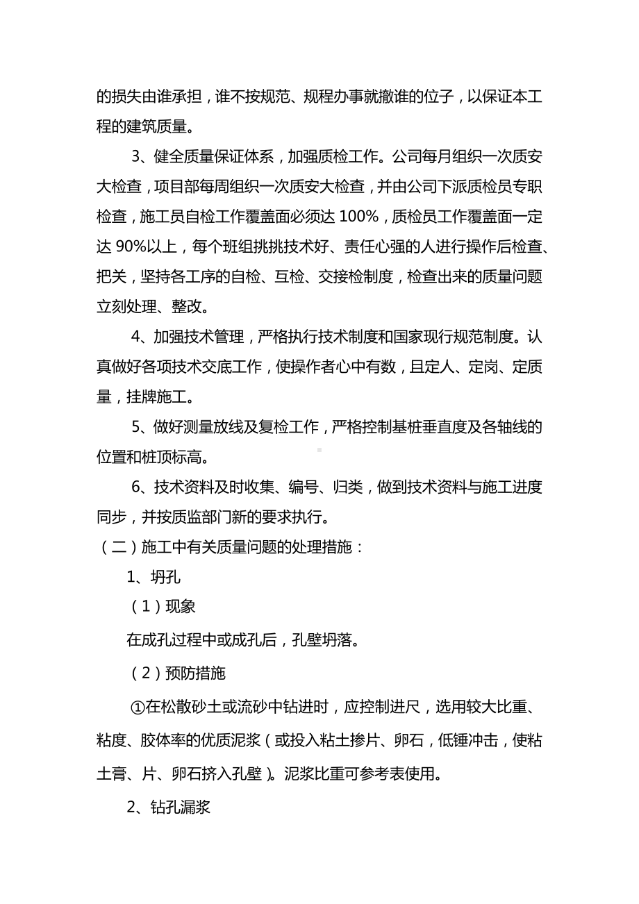 灌注桩施工进度计划及保证措施.docx_第3页