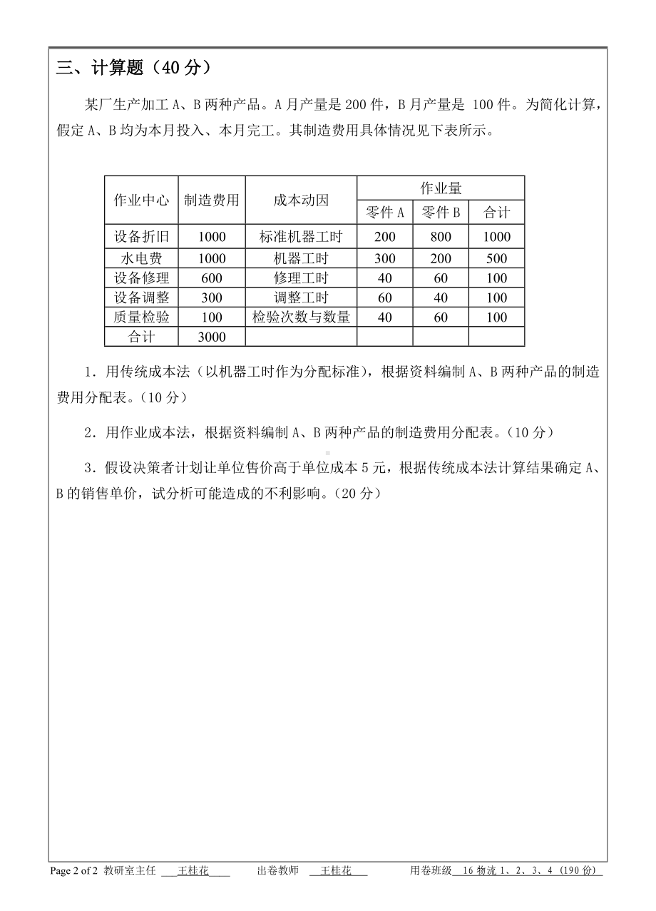 2017-2018-2供应链管理-A卷-190份.doc_第2页