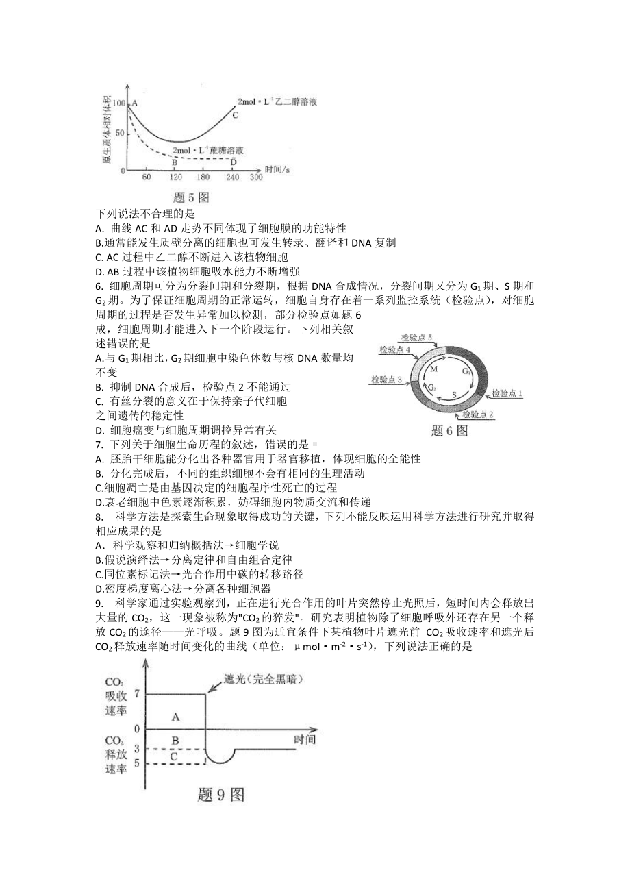 重庆市2023届高三第一次联合诊断检测（康德卷）生物试卷+答案.pdf_第2页