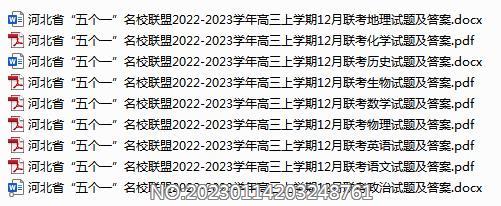 河北省“五个一”名校联盟2022-2023学年高三上学期12月联考各科试题及答案.rar