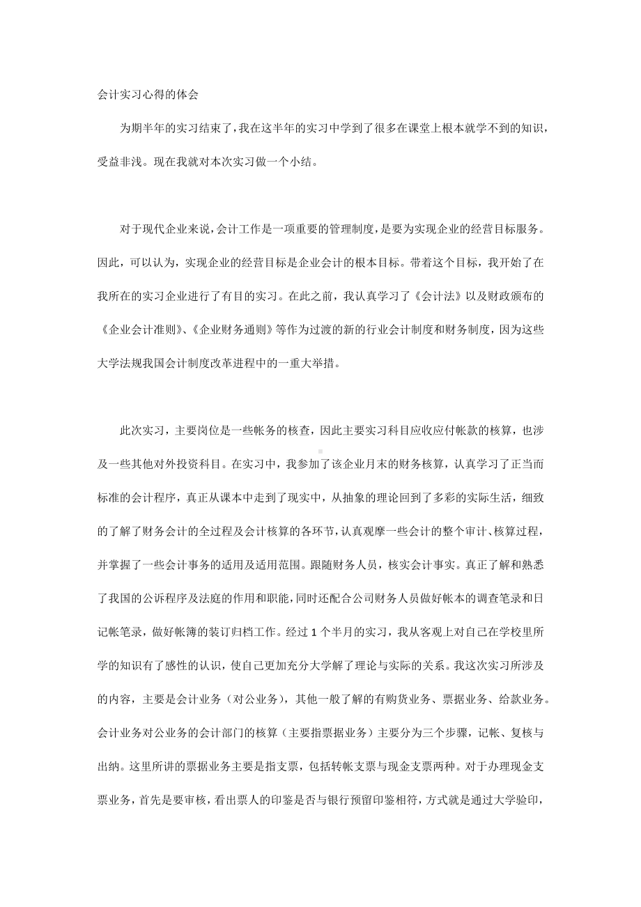 会计实习心得的体会.docx_第1页