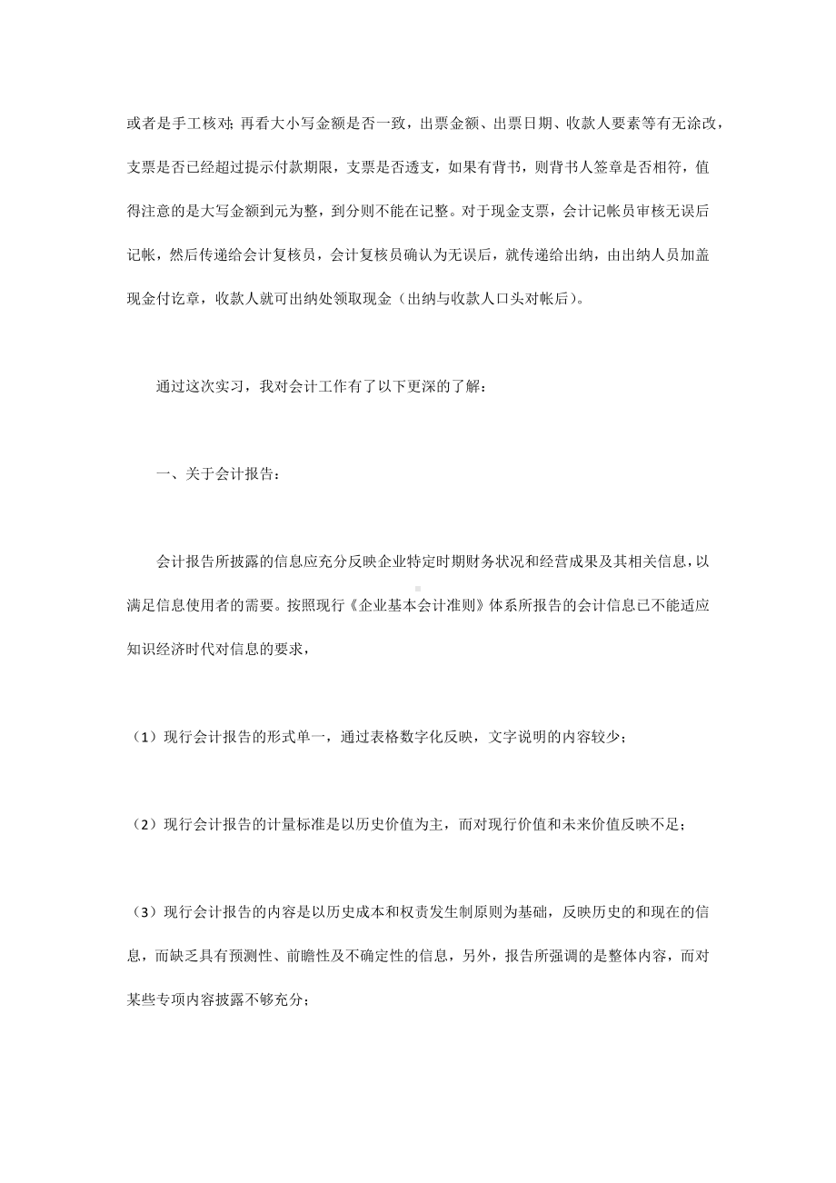 会计实习心得的体会.docx_第2页