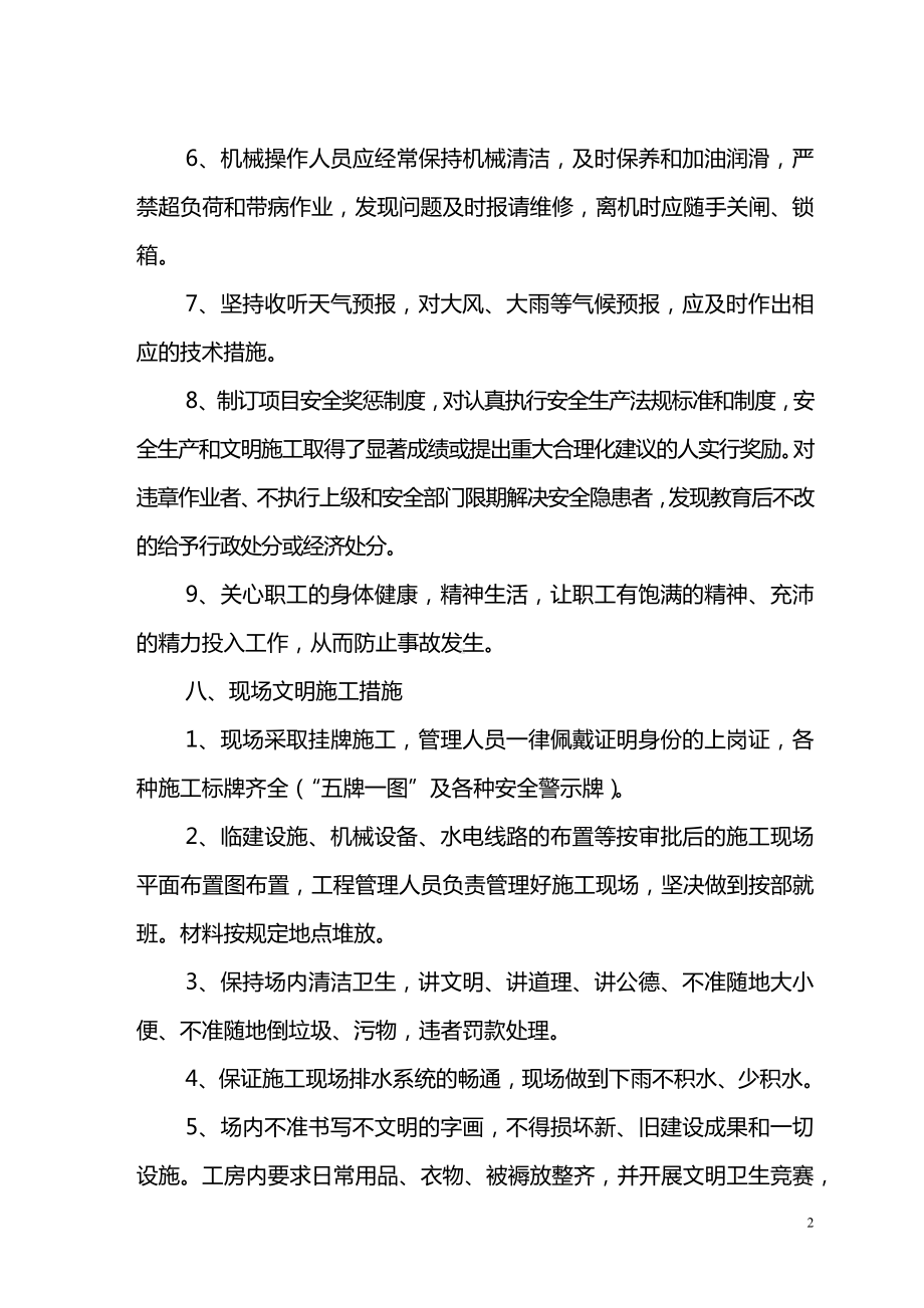 安全及质量保证措施.docx_第2页