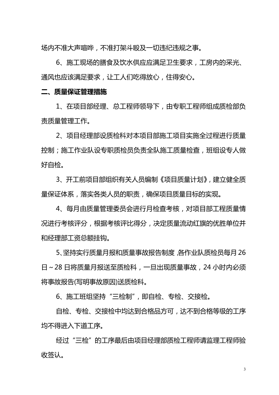 安全及质量保证措施.docx_第3页