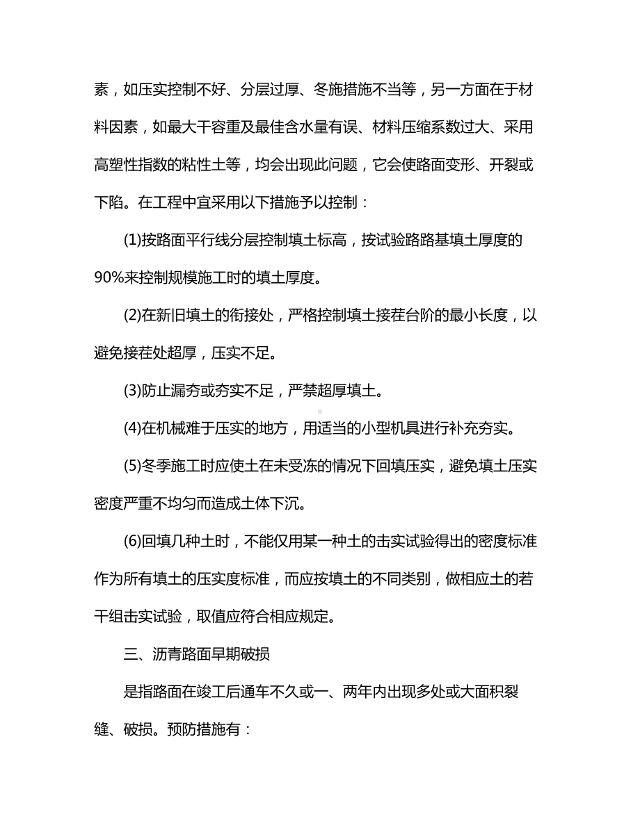 公路质量通病的处理和预防措施.docx_第2页