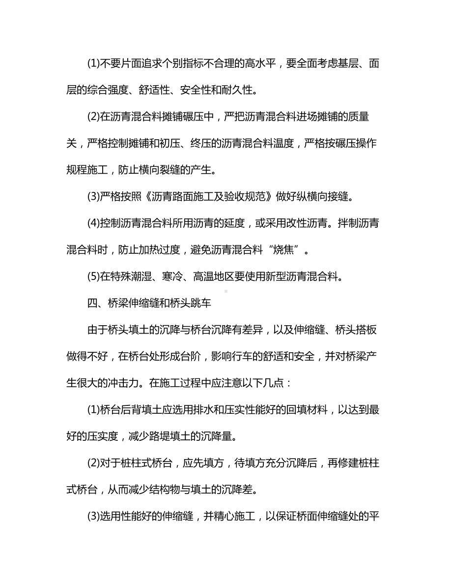 公路质量通病的处理和预防措施.docx_第3页