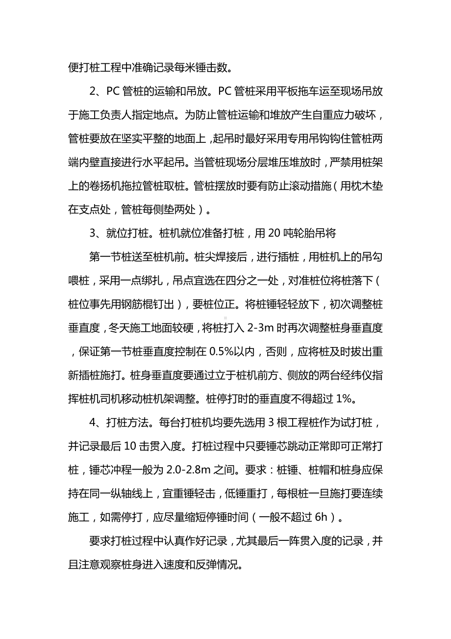 PC管桩施工方案.docx_第2页