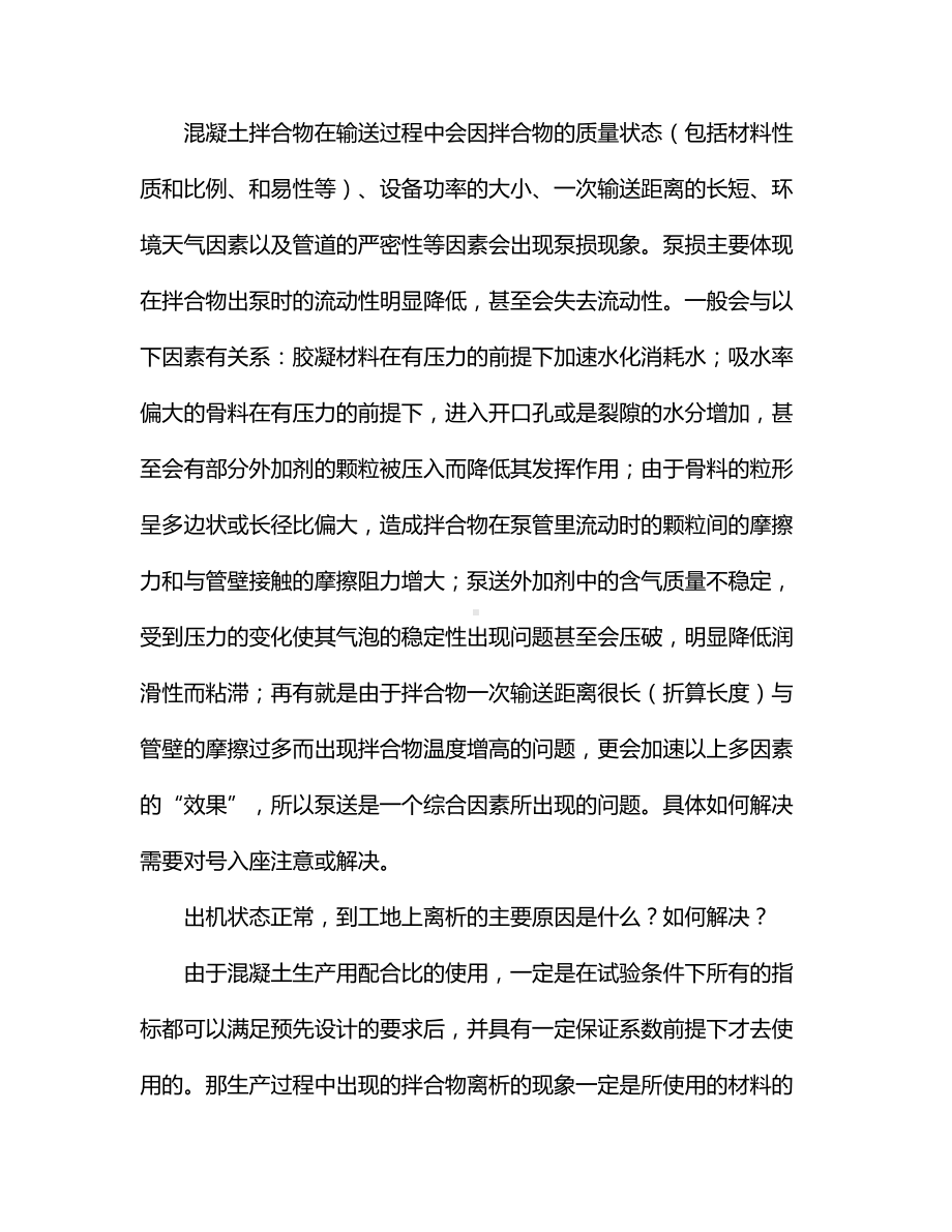 混凝土热点技术问题解答.docx_第3页