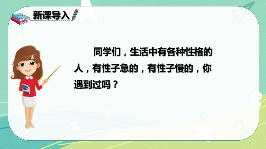 部编版小学语文三年级下册第八单元课件.pptx_第2页